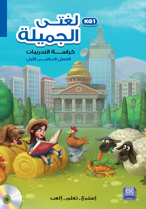 Loghati-Al- Gameela-Kg1-wb-t1